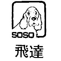 飛達及圖 SOSO