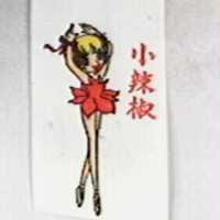 小辣椒及圖