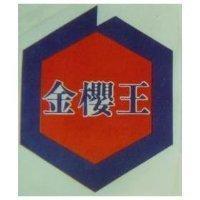 金櫻王及圖