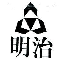 明治及圖