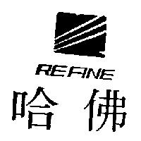 哈佛 REFINE 及圖