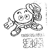 漢堡 HAMBURGER 及圖