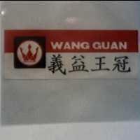 義益王冠及圖 WANGGUAN