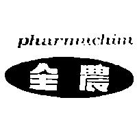 全農及圖 pharmachim
