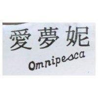 Omnipesca 愛夢妮