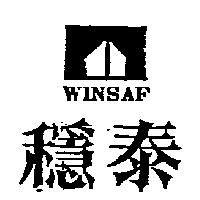 穩泰及圖 WINSAF