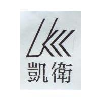 凱衛及圖