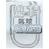開特汽球及圖