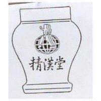 精漢堂及圖