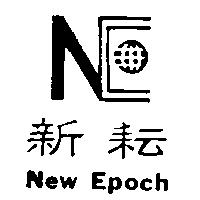新耘及圖 New Epoch