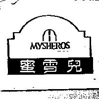 蜜雪兒及圖 MYSHEROS