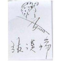 張漢瑞及圖 AGNESE