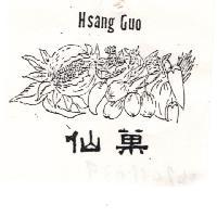 仙菓及圖 Hsang Guo