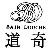 道奇 BAIN DOUCHE 及圖
