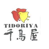 千鳥屋及圖 TIDORIYA