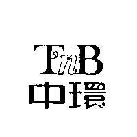 中環 T'n B