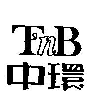 中環 T,nB