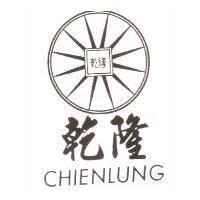乾隆及圖 CHIENLUNG