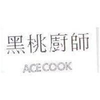 黑桃廚師 ACECOOK
