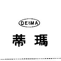 蒂瑪 DEIMA 及圖