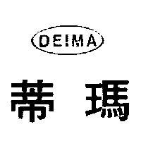 蒂瑪 DEIMA 及圖