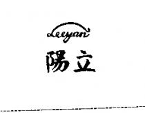 立陽 Leeyan