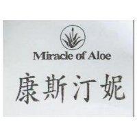 康斯汀妮及圖 MIRACLE OF ALOE