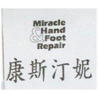 康斯汀妮及圖 MIRACLE HAND & FOOT REPAIR