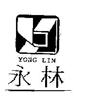 永林及圖 YONG LIN