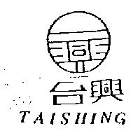 台興及圖 TAISHING