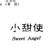 小甜使 SWEET ANGEL