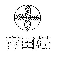 青田莊及圖