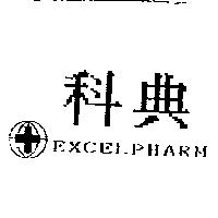 科典及圖 EXCELPHARM