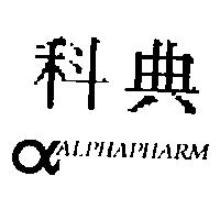 科典及圖 ALPHAPHARM