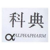 科典及圖 ALPHAPHARM