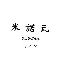 米諾瓦 MINOWA ミノワ
