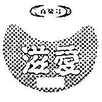 養樂多滋愛及圖