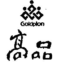 高品及圖 GOLDPION