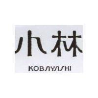 小林 KOBAYASHI