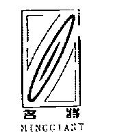 名將及圖 MINGGIANT