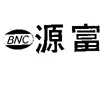 富源及 BNC 圖樣
