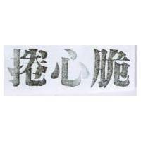 捲心脆
