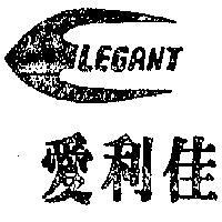 愛利佳及圖 ELEGANT 