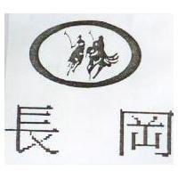 長岡及圖