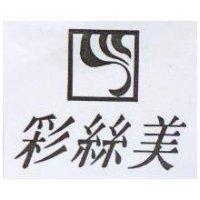 彩絲美及圖