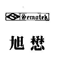 旭懋及 SEMOTEK 設計圖