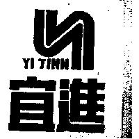 宜進 YI JINN 及圖