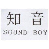 知音 SOUND BOY
