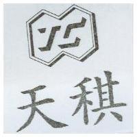 天稘及圖