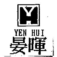 晏暉及圖 YEN HUI